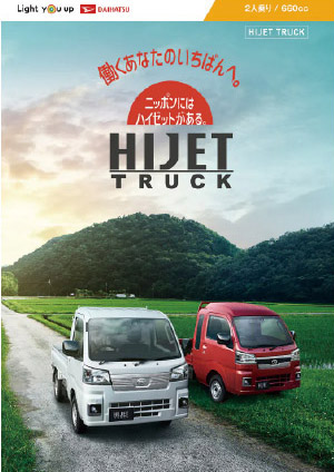 ハイゼットトラック | ダイハツ長崎販売株式会社